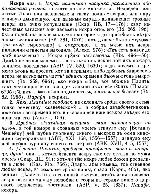 img/14/14-155_1025_Искра.jpg