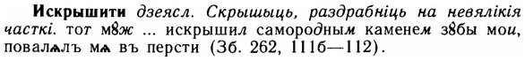 img/14/14-157_1037_Искрышити.jpg