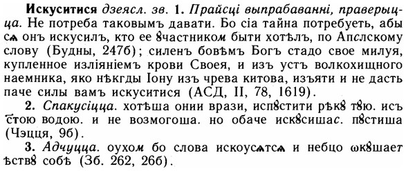 img/14/14-159_1052_Искуситися.jpg