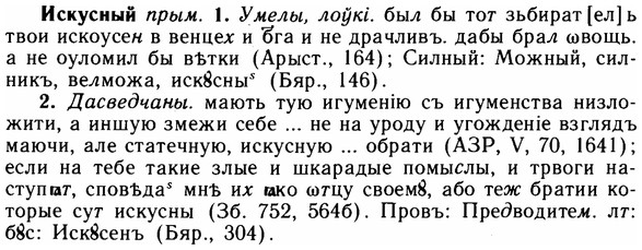 img/14/14-159_1054_Искусный.jpg