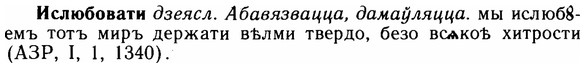 img/14/14-161_1063_Ислюбовати.jpg