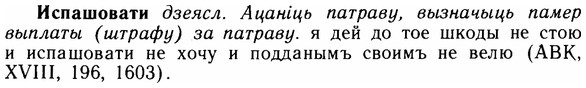 img/14/14-162_1076_Испашовати.jpg