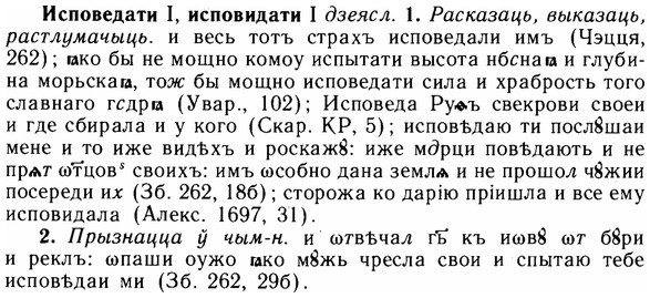 img/14/14-165_1097_Исповедати.jpg
