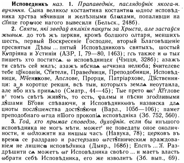 img/14/14-167_1107_Исповедникъ.jpg
