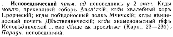 img/14/14-168_1108_Исповеднический.jpg