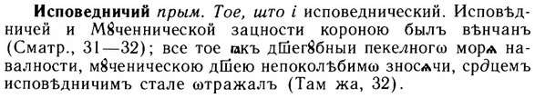 img/14/14-168_1109_Исповедничий.jpg