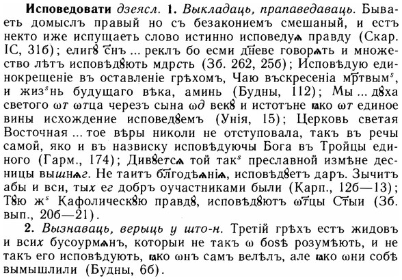 img/14/14-168_1111_Исповедовати.jpg