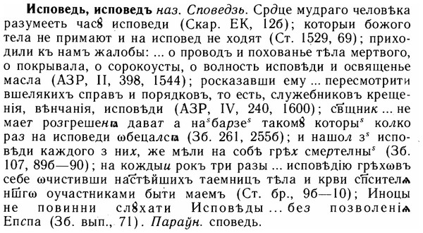 img/14/14-169_1115_Исповедь.jpg