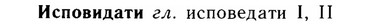img/14/14-169_1116_Исповидати.jpg