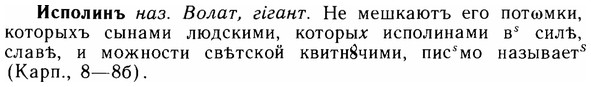 img/14/14-170_1124_Исполинъ.jpg
