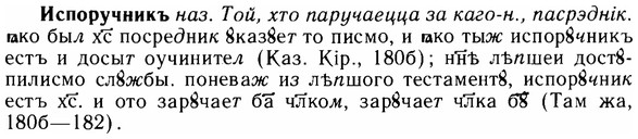 img/14/14-174_1139_Испоручникъ.jpg