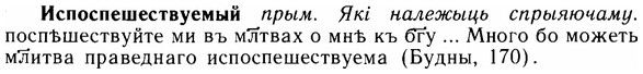 img/14/14-174_1140_Испоспешествуемый.jpg