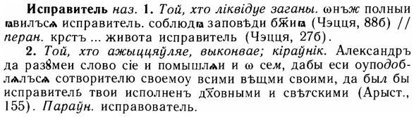 img/14/14-175_1144_Исправитель.jpg