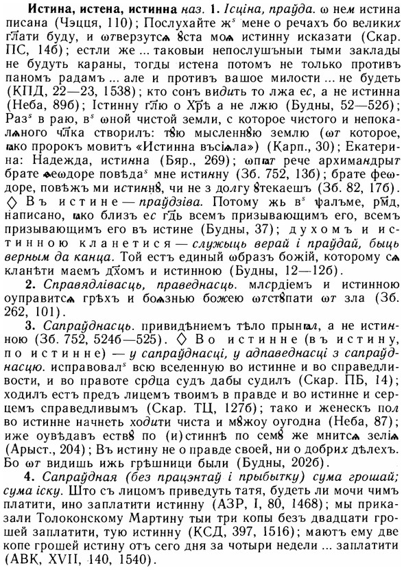 img/14/14-185_1229_Истина.jpg
