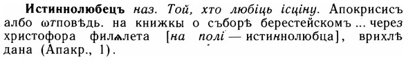 img/14/14-186_1233_Истиннолюбецъ.jpg
