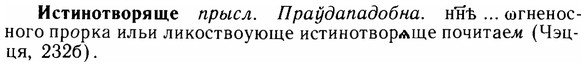 img/14/14-187_1235_Истинотворяще.jpg