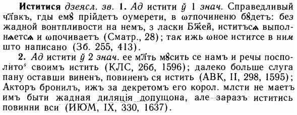 img/14/14-187_1239_Иститися.jpg