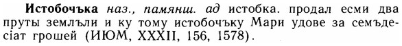 img/14/14-189_1246_Истобочъка.jpg