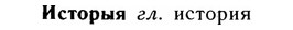 img/14/14-190_1259_Исторыя.jpg