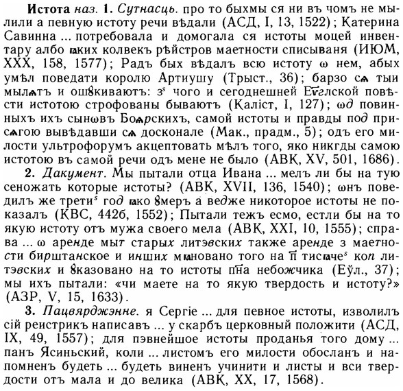 img/14/14-190_1261_Истота.jpg