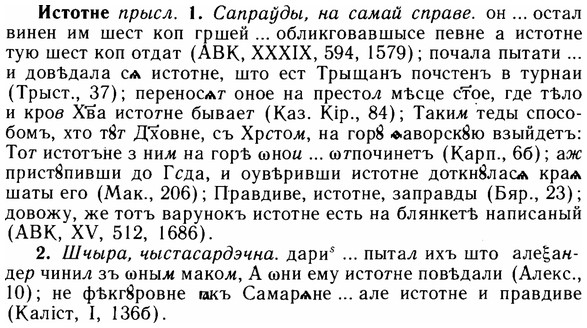 img/14/14-191_1262_Истотне.jpg
