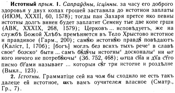 img/14/14-191_1264_Истотный.jpg