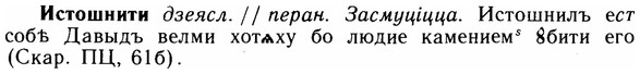 img/14/14-192_1273_Истошнити.jpg