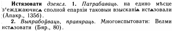 img/14/14-195_1300_Истязовати.jpg