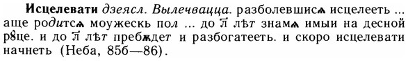 img/14/14-199_1320_Исцелевати.jpg