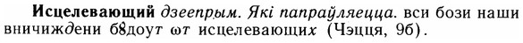 img/14/14-199_1322_Исцелевающий.jpg