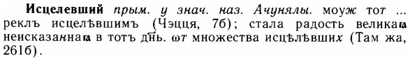 img/14/14-199_1323_Исцелевший.jpg