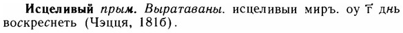 img/14/14-199_1327_Исцеливый.jpg