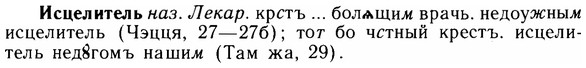 img/14/14-199_1328_Исцелитель.jpg