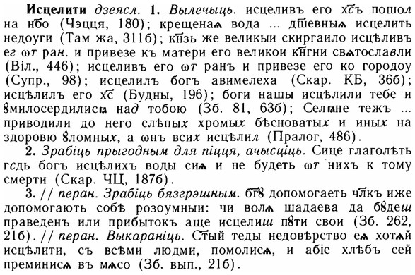 img/14/14-200_1329_Исцелити.jpg