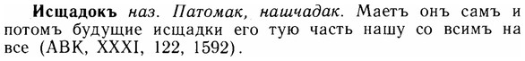 img/14/14-202_1348_Исщадокъ.jpg