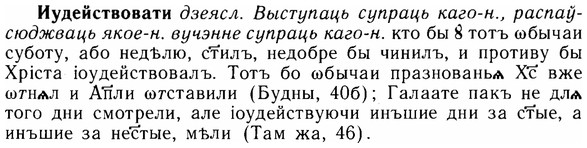 img/14/14-208_1364_Иудействовати.jpg