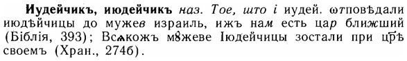 img/14/14-208_1365_Иудейчикъ.jpg