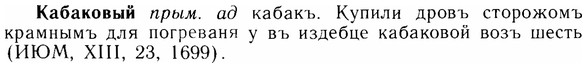 img/14/14-212_1402_Кабаковый.jpg