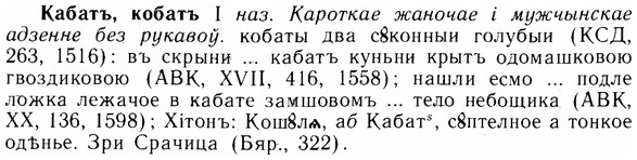 img/14/14-213_1408_Кабатъ.jpg