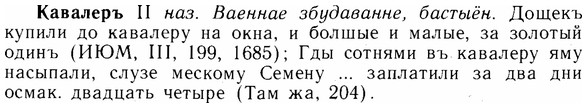 img/14/14-213_1417_Кавалеръ.jpg