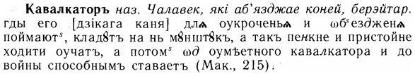 img/14/14-214_1419_Кавалкаторъ.jpg