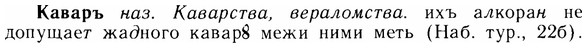 img/14/14-214_1420_Каваръ.jpg