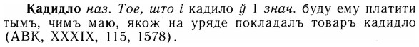 img/14/14-215_1436_Кадидло.jpg