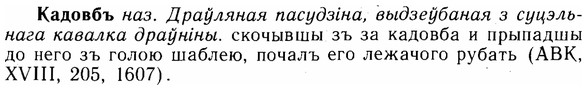img/14/14-217_1444_Кадовбъ.jpg