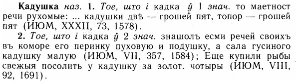 img/14/14-218_1447_Кадушка.jpg