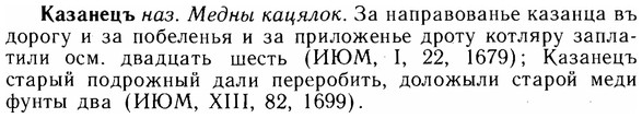 img/14/14-222_1470_Казанецъ.jpg