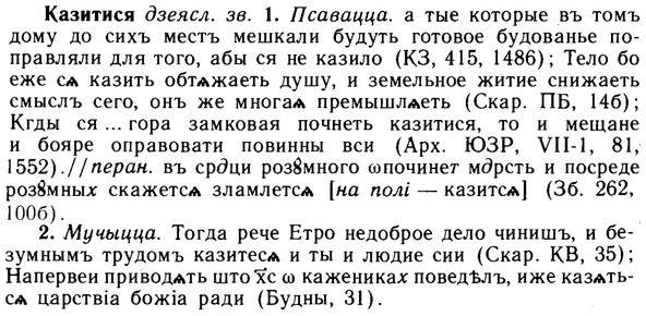 img/14/14-226_1488_Казитися.jpg