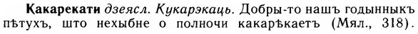 img/14/14-231_1512_Какарекати.jpg