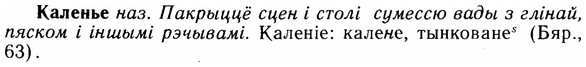 img/14/14-241_1558_Каленье.jpg