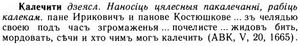 img/14/14-241_1565_Калечити.jpg